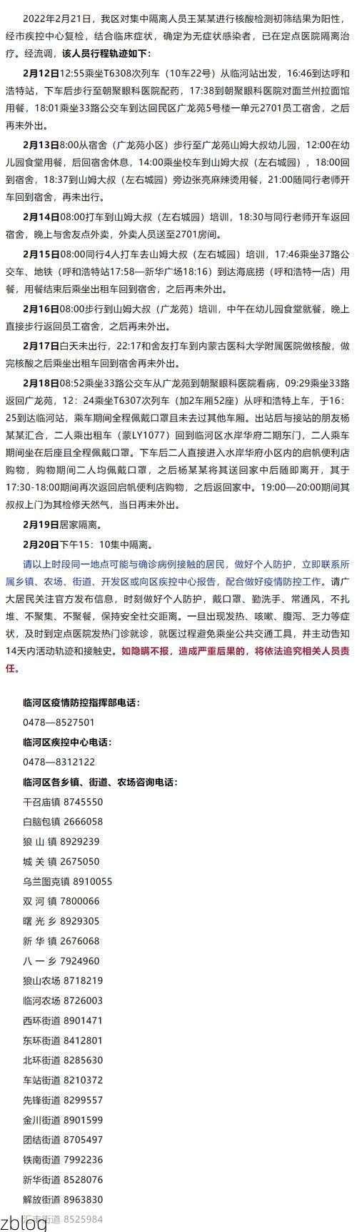 孟村回族自治县新增1例无症状感染者  孟村回族自治县疫情防控最新通报_3661