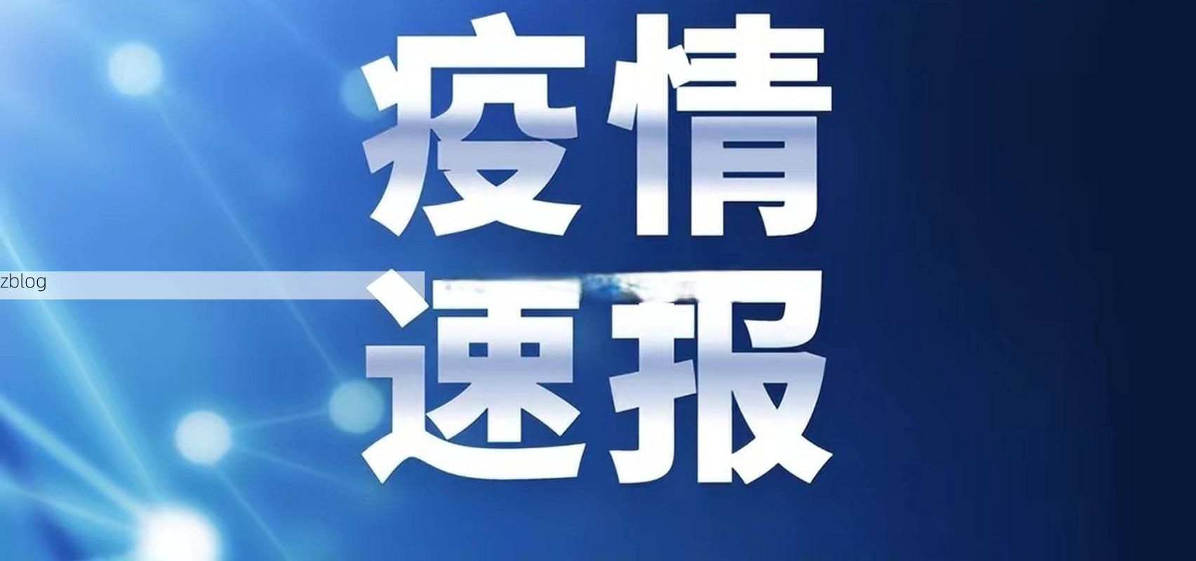 2022年8月19日商洛市市辖区新增确诊病例情况