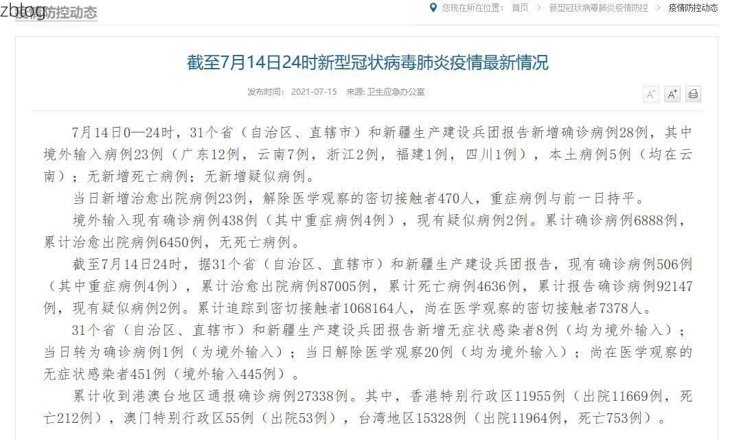 31省新增本土12例(31省新增确诊28例)，乐亭县疫情引关注