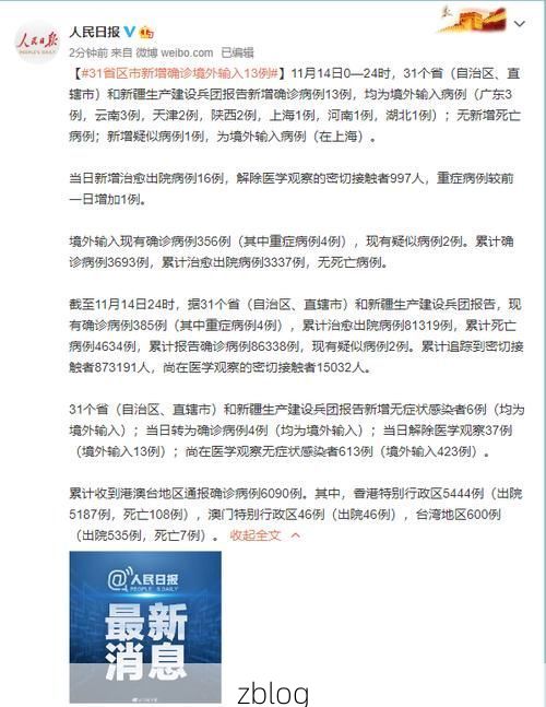 31省新增本土13例(31省新增本土确诊最新消息)