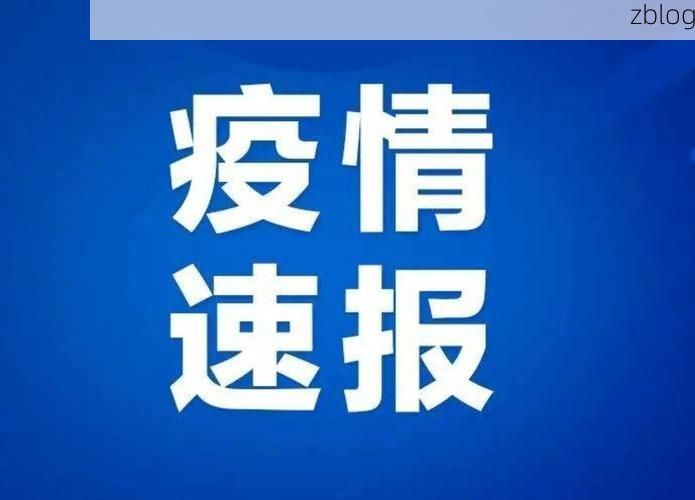 金东区新增1例无症状感染者  金东区疫情防控最新通报_36119