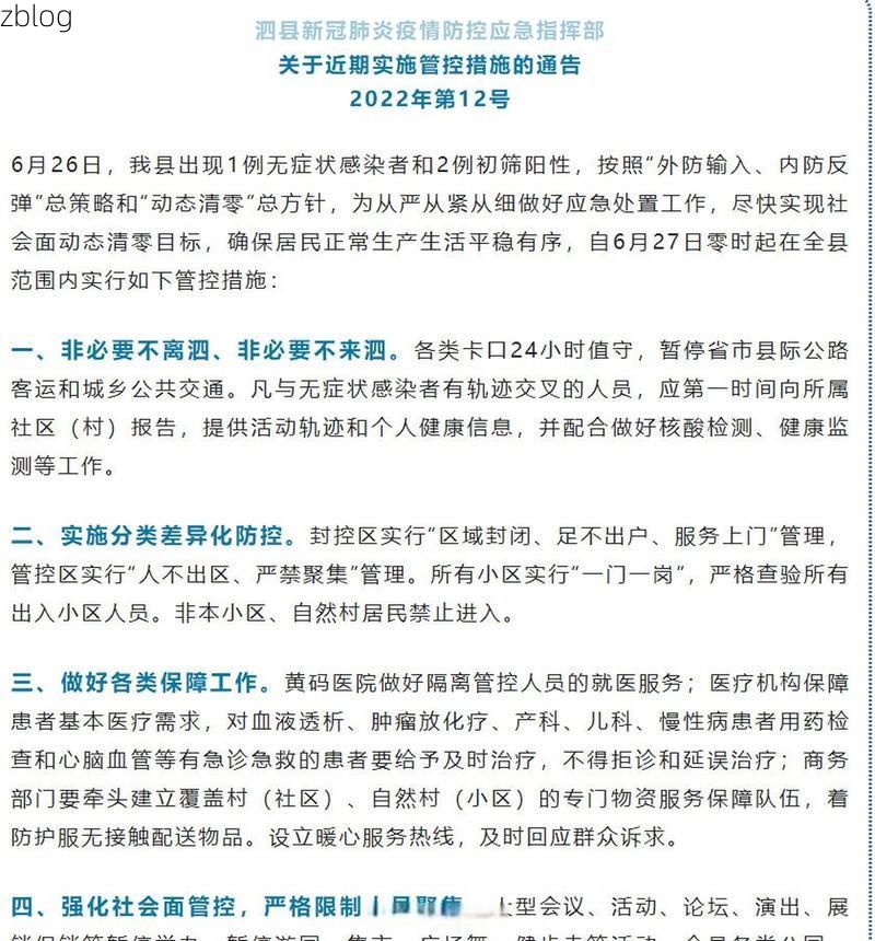 泗县新增1例无症状感染者  泗县疫情防控最新通报