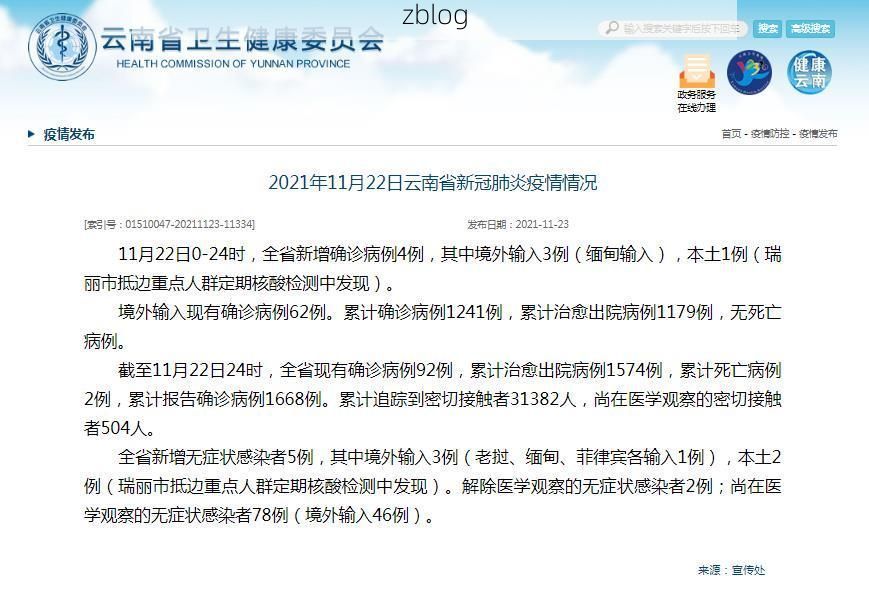 2022年11月4日梅州丰顺新增确诊病例情况