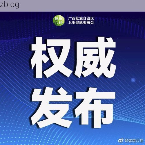 2022年12月2日金城江区新增确诊病例情况