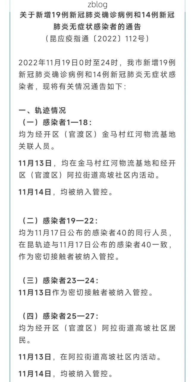 2022年11月10日晋州新增确诊病例情况_5328