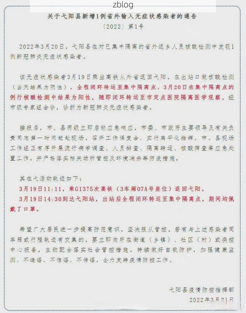 【弋阳县新增1例无症状感染者  弋阳县疫情防控工作最新通报】