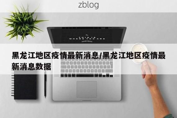 江城哈尼族彝族自治县新增1例无症状感染者  江城哈尼族彝族自治县疫情防控最新通报_22875