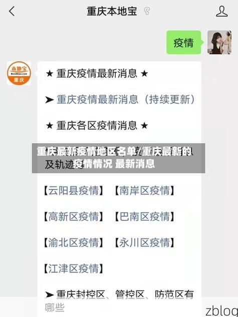 31省新增本土8例(31省新增本土12例)，重庆疫情引关注