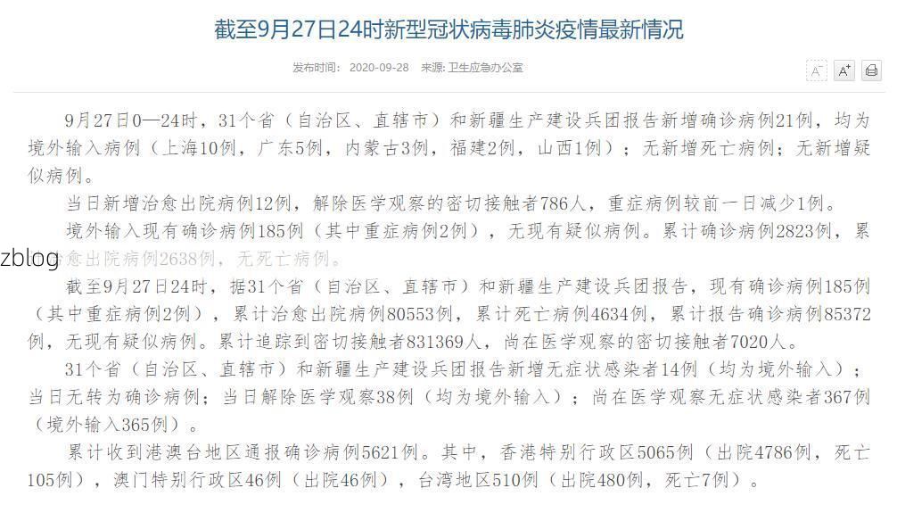 31省区市新增42例本土确诊, 张湾区疫情最新消息