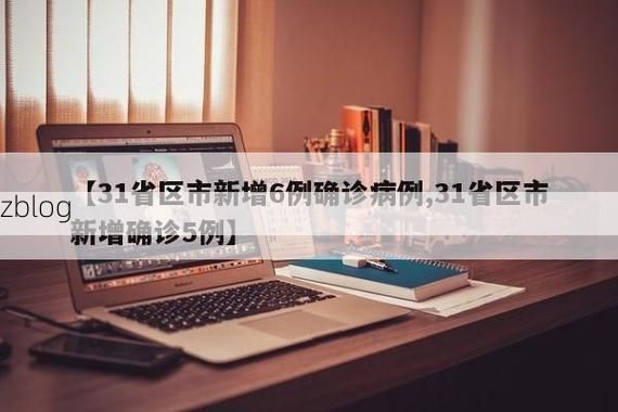 【2022年3月29日赣州新增确诊病例情况_67966】