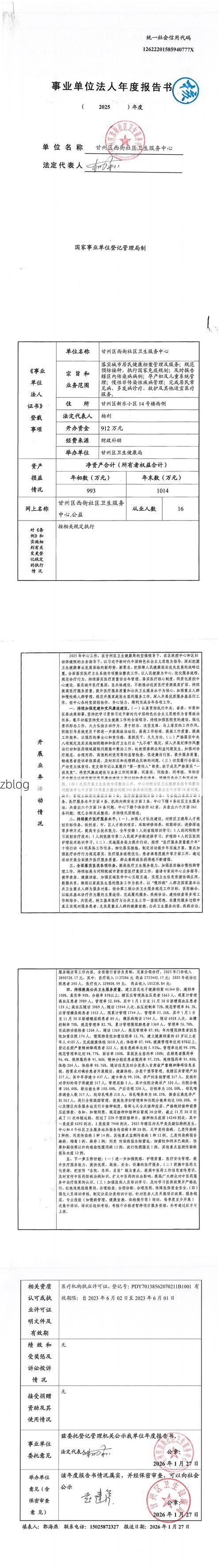 2022年1月15日未央区新增确诊病例情况