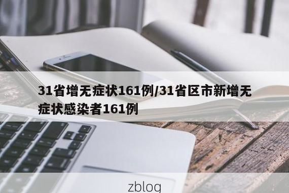铁岭新增1例无症状感染者  铁岭市疫情防控最新通报_67794