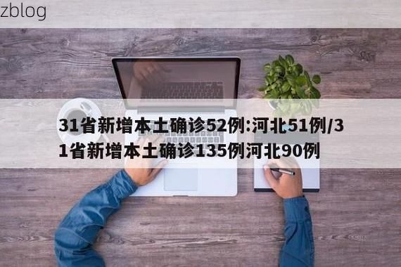 31省新增本土12例(31省新增本土确诊最新消息)_62139