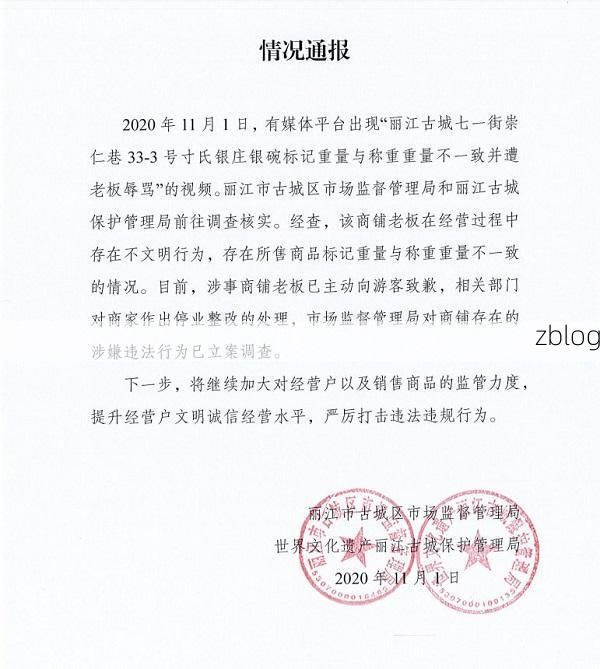 本地确诊+3，丽江通报新增病例情况