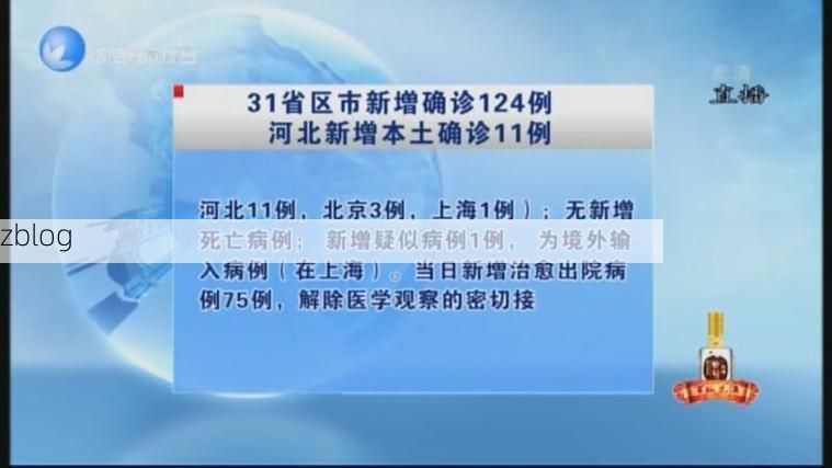 31省区市新增11例本土确诊，曲阜疫情最新消息
