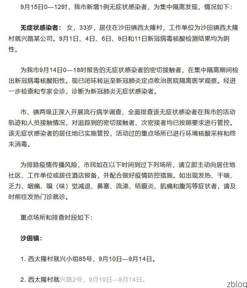 东莞新增1例本土无症状感染者  东莞疫情防控最新通报