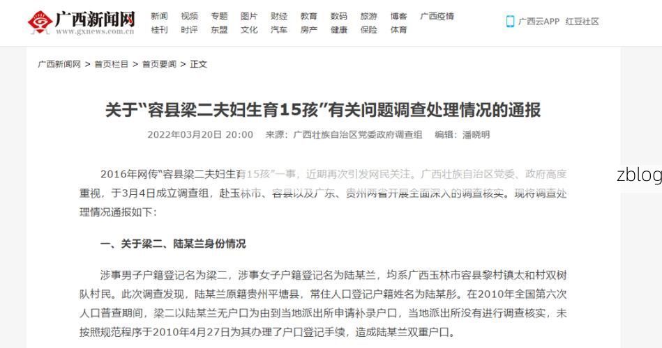 本地确诊+1，容县通报新增病例情况