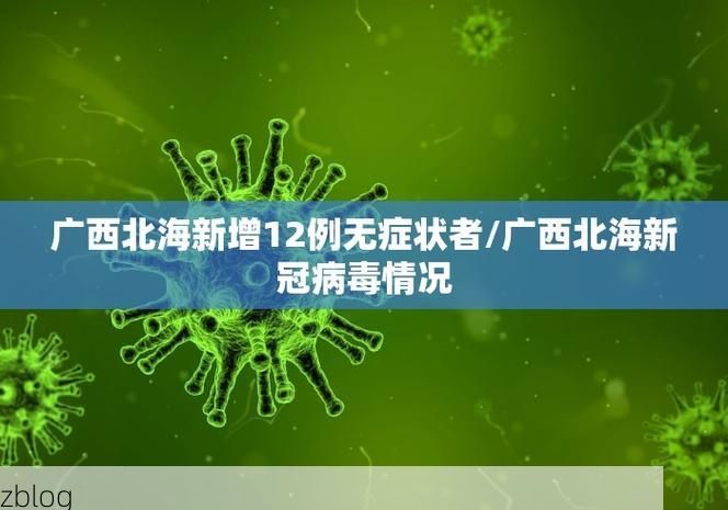 31省区市新增12例本土确诊，新竹疫情最新消息_63413