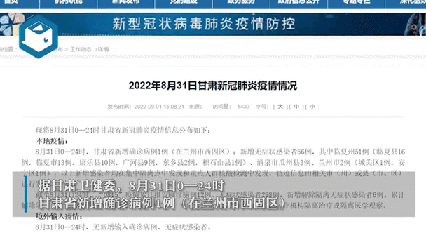 2022年7月20日芦山新增确诊病例情况