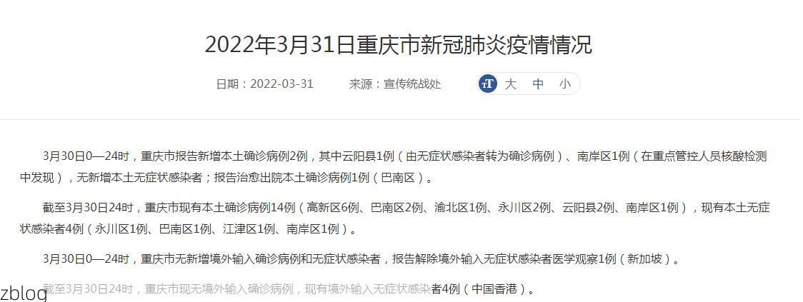 31省新增本土12例(31省新增本土0例)，渝中区疫情引关注