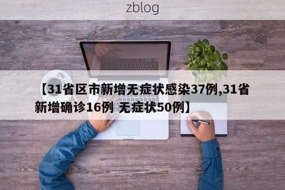 31省区市新增37例本土确诊，惠城区疫情最新消息