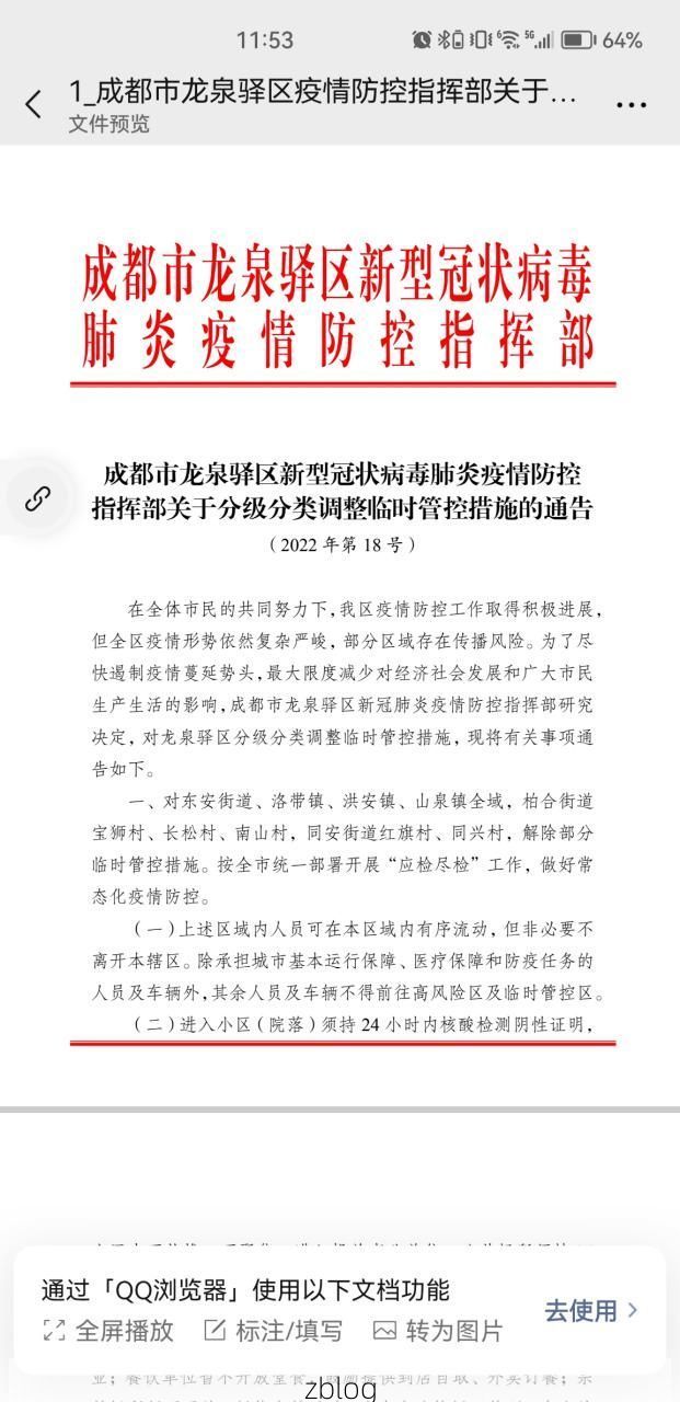 本地确诊+3，龙泉驿区通报新增病例情况_57979