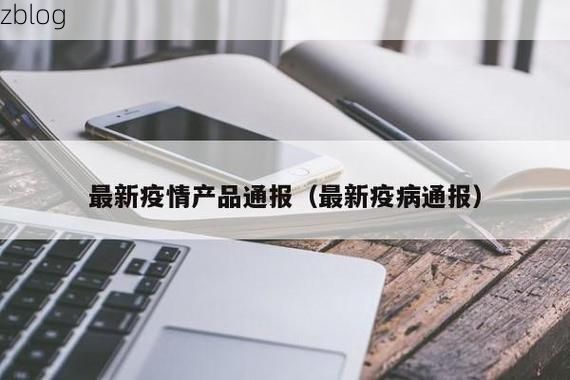 古田新增1例无症状感染者  古田县疫情防控最新通报_17426