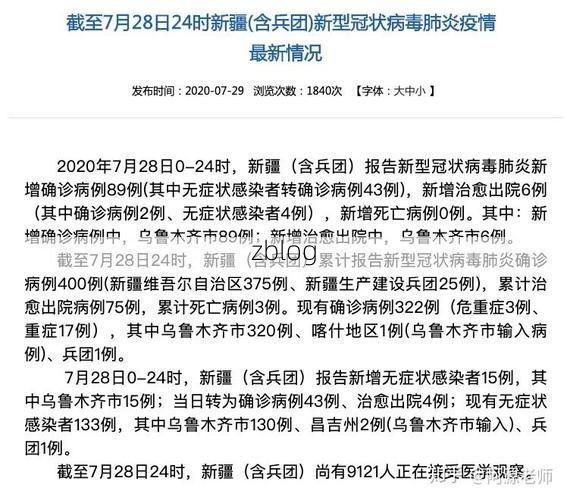 31省新增本土12例(31省新增本土0例)，北屯疫情引关注