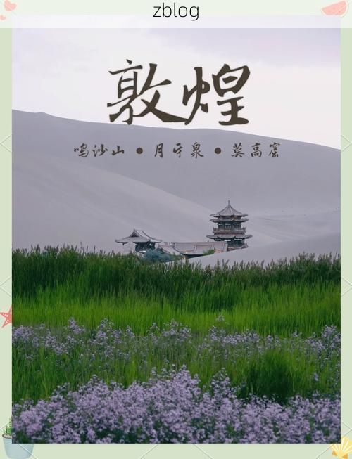 敦煌：戈壁绿洲的防疫坚守与破防时刻