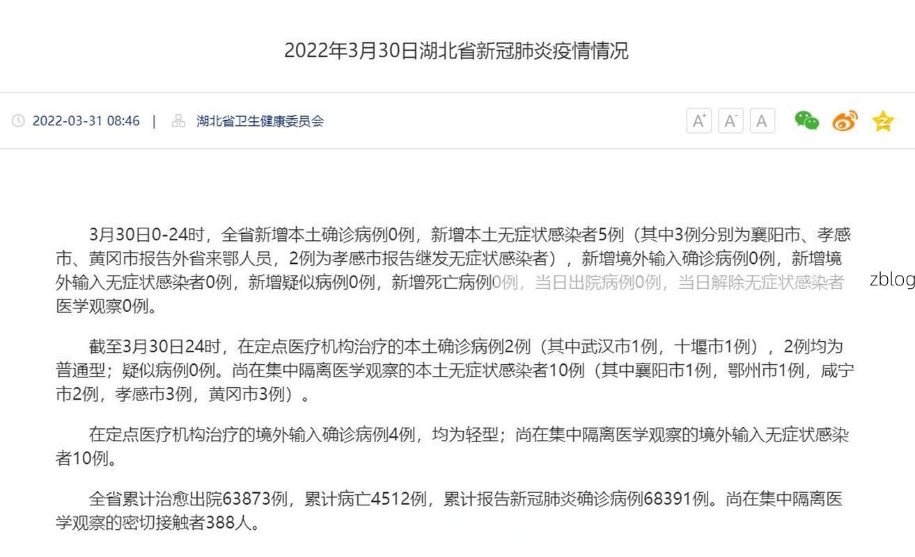 2022年3月28日揭东新增确诊病例情况