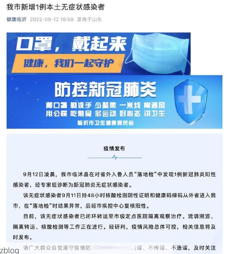 临沂新增1例无症状感染者  临沂市疫情防控最新通报