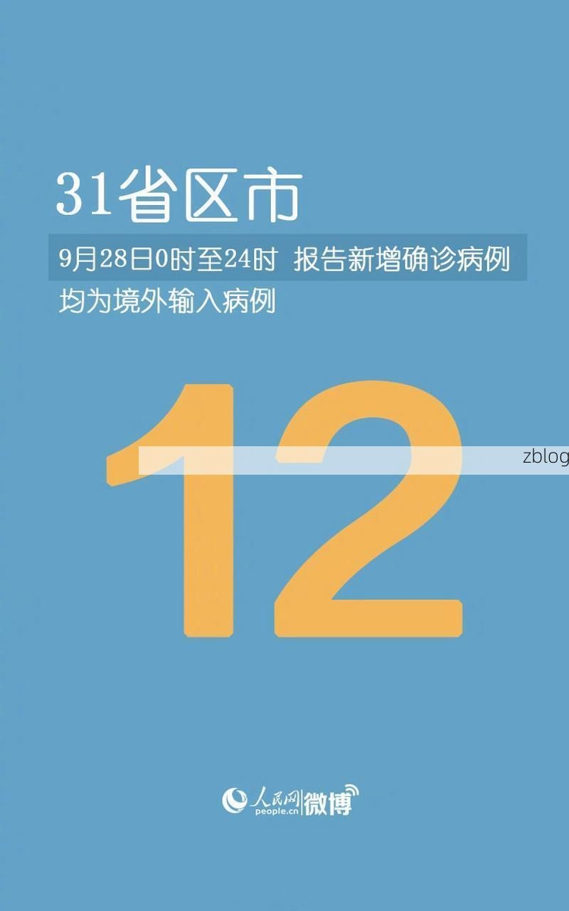 31省新增本土12例(河南一地包揽)，境外输入压力凸显