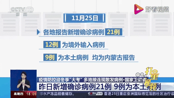 2022年11月25日本溪新增确诊病例情况