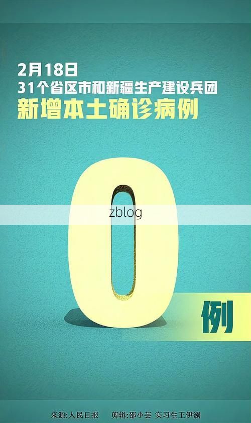 31省新增本土12例(31省新增本土0例)，双峰县疫情引关注