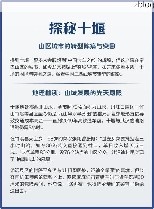 十堰：秦巴屏障下的疫情突围战