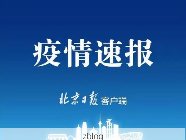 31省新增本土12例(31省新增本土9例)，潮阳区疫情引关注