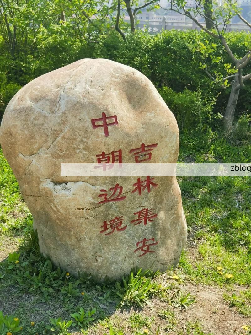 【边境小城的防疫坚守：集安地理屏障下的零感染记录】
