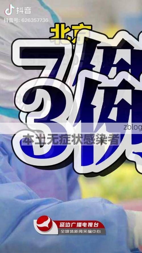 承德市市辖区新增1例无症状感染者  承德市市辖区疫情防控最新通报