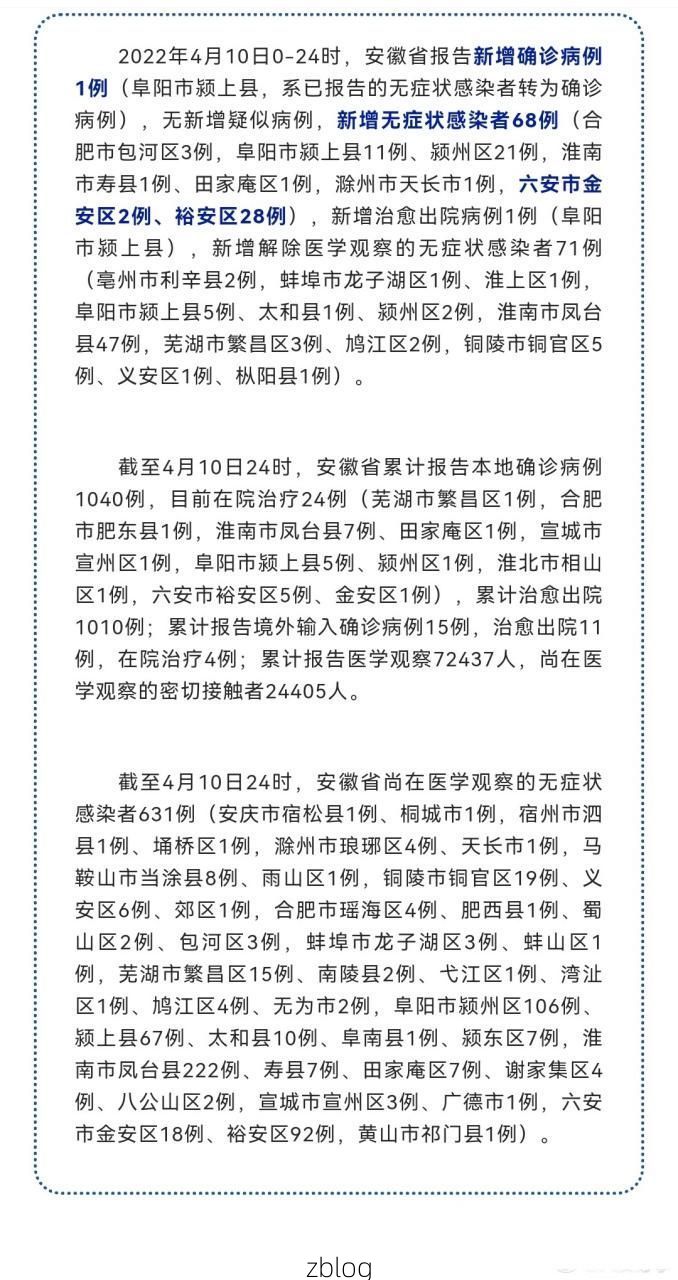 31省区市新增15例本土确诊，六安疫情最新消息