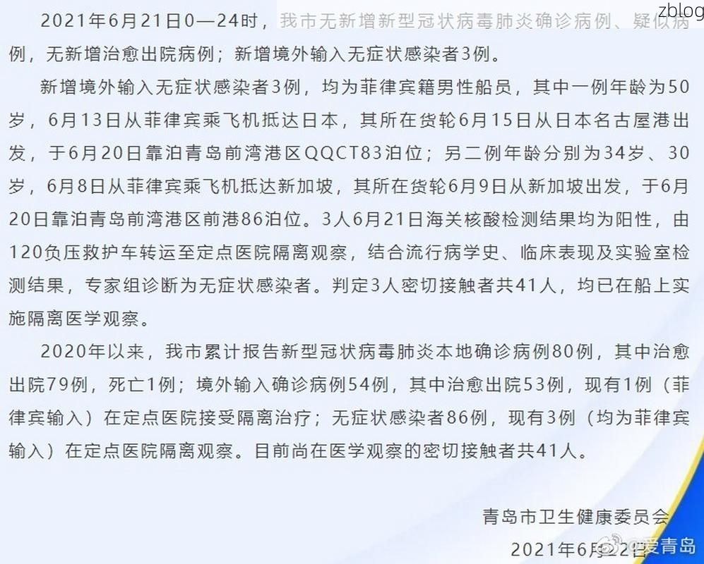 青岛新增1例本土无症状感染者  青岛疫情防控最新通报_54311