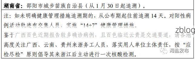 2022年4月13日海盐新增确诊病例情况