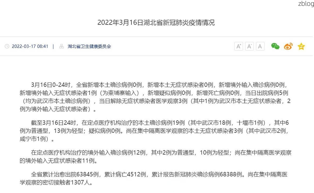 2022年3月17日郴州市市辖区新增确诊病例情况