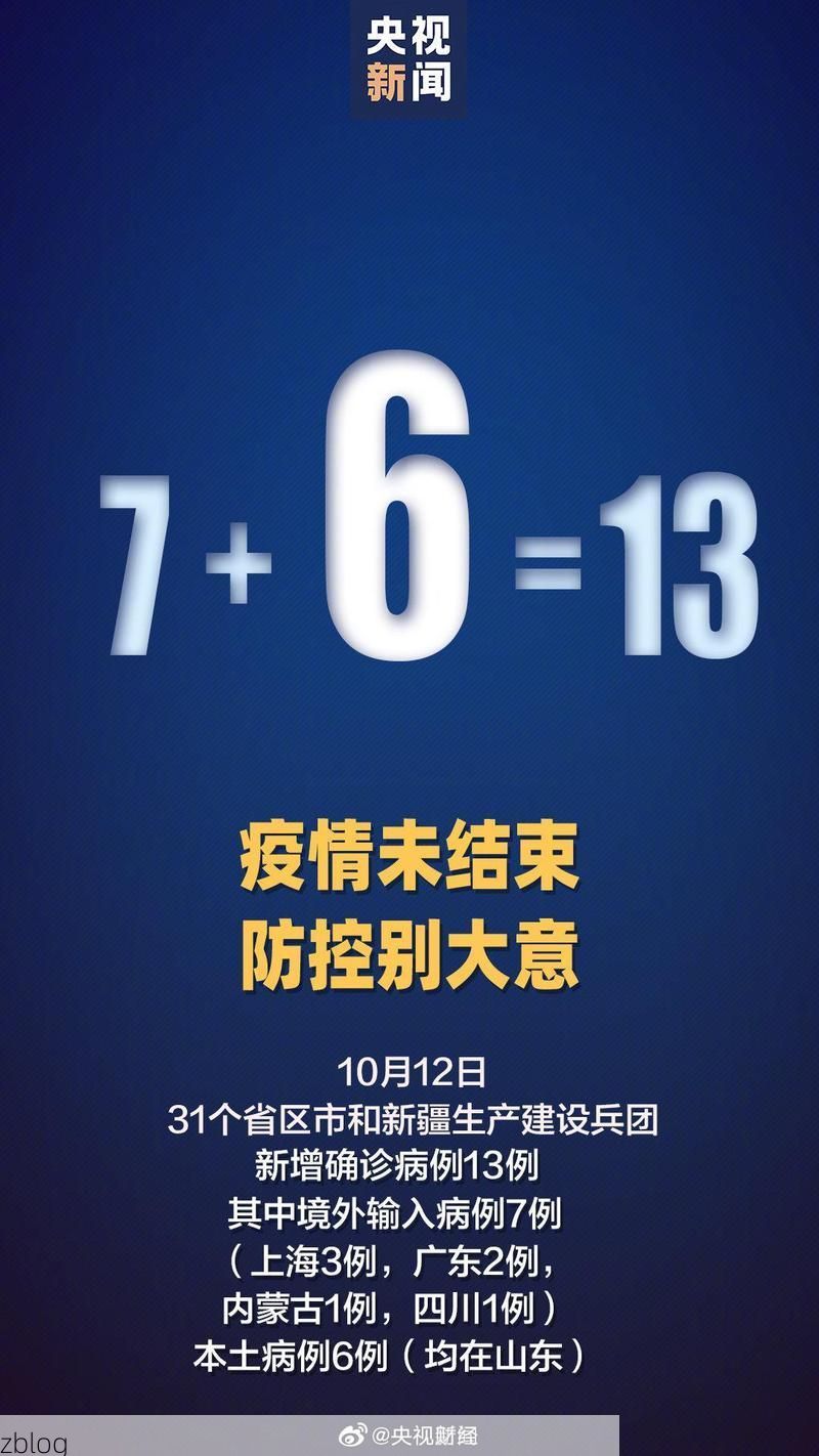 31省区市新增13例本土确诊，蒙山县疫情最新消息
