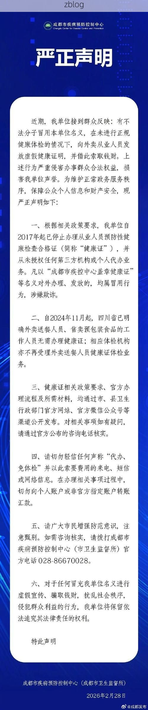 成都市市辖区新增1例本土无症状感染者  成都市市辖区疫情防控最新通报_1578