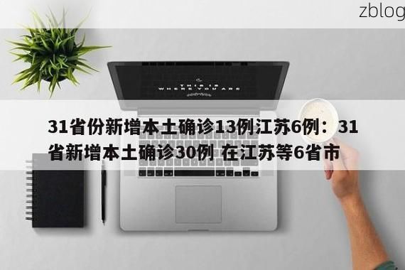 31省区市新增13例本土确诊, 秀山疫情最新消息