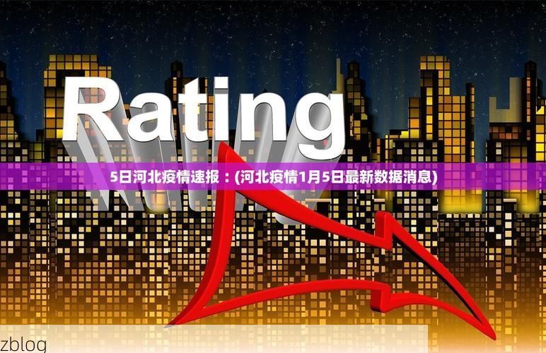 31省区市新增12例本土确诊，寻乌县疫情最新消息