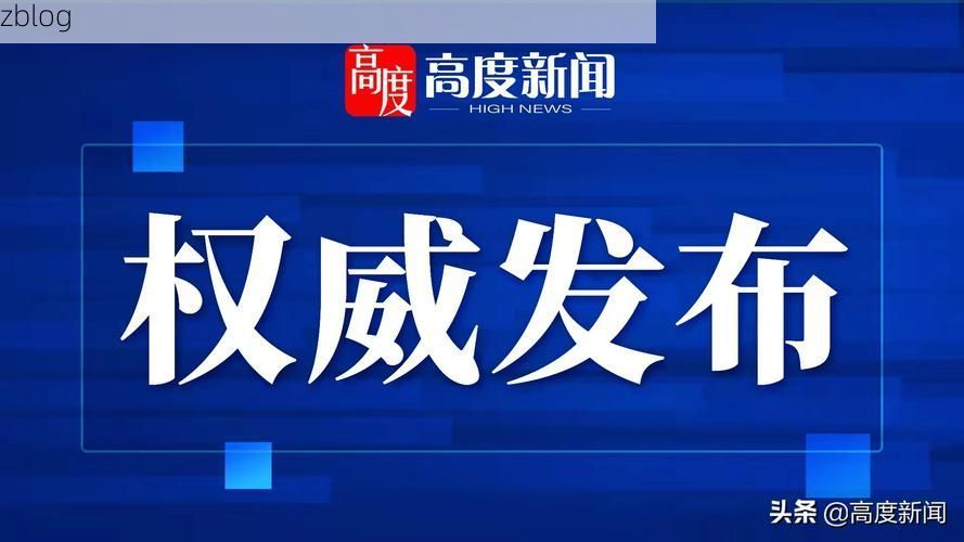 本地确诊+7，南江通报新增病例情况