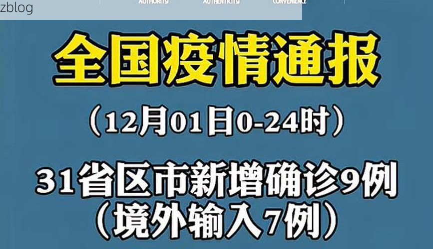 31省区市新增9例本土确诊，临武疫情最新消息