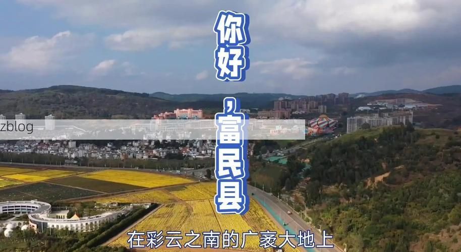 富民：滇中坝区交通节点下的疫情承压与应对_50521