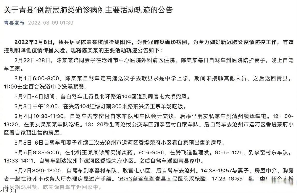 2022年3月12日沧县新增确诊病例情况